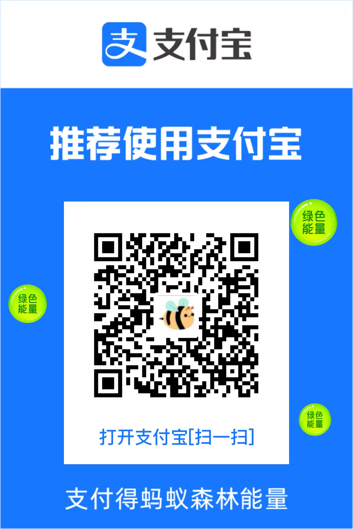 支付宝支付