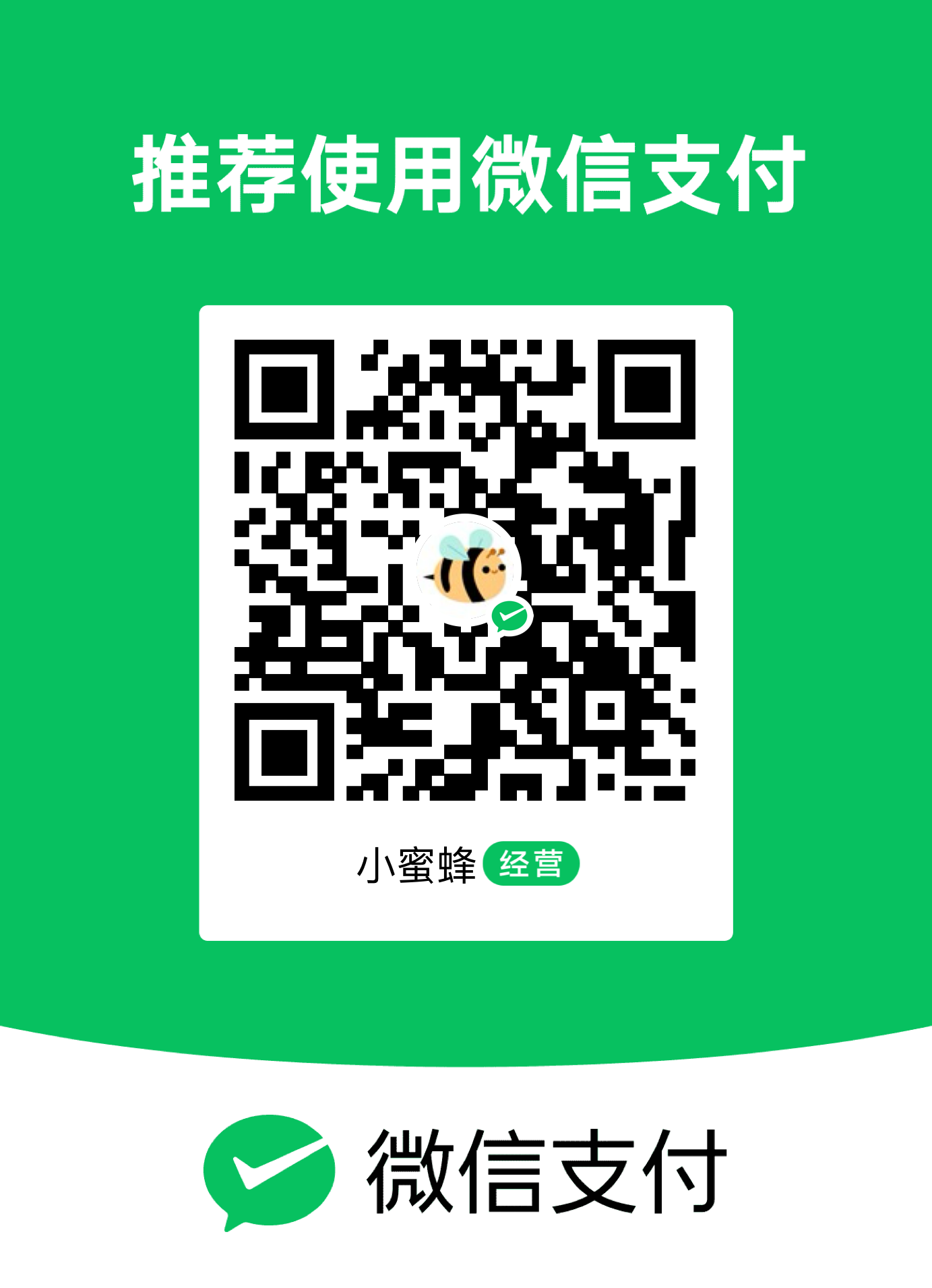 微信支付